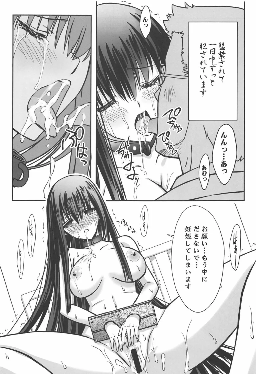 紫式部凌辱物語 - page18