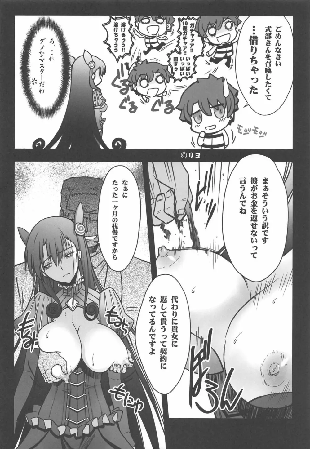 紫式部凌辱物語 - page7