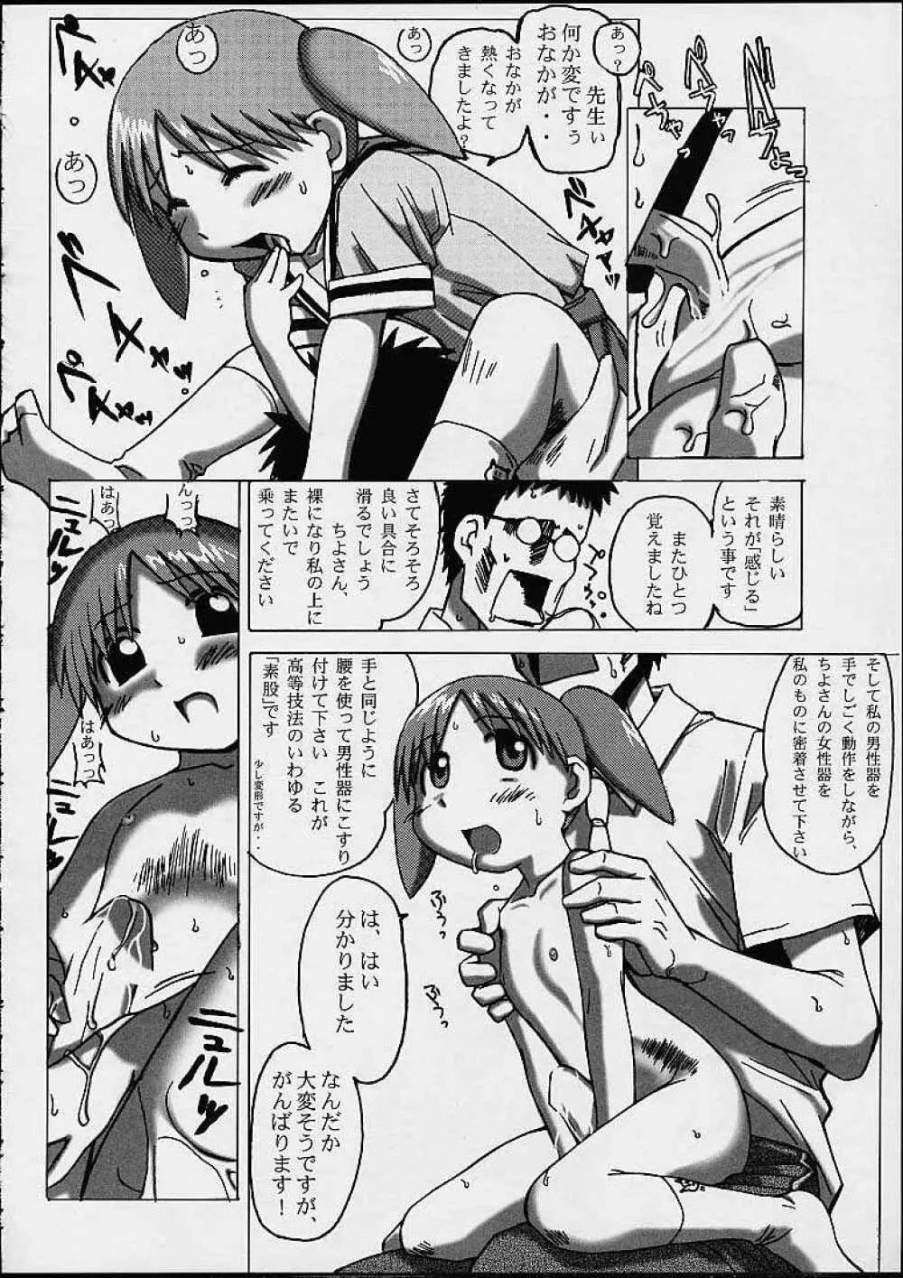 あず・えばあ ~Only's~ - page10