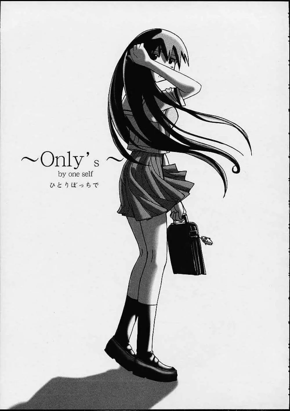 あず・えばあ ~Only's~ - page19