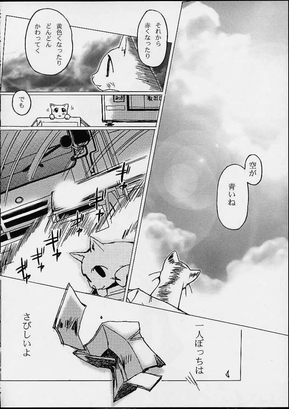 あず・えばあ ~Only's~ - page20