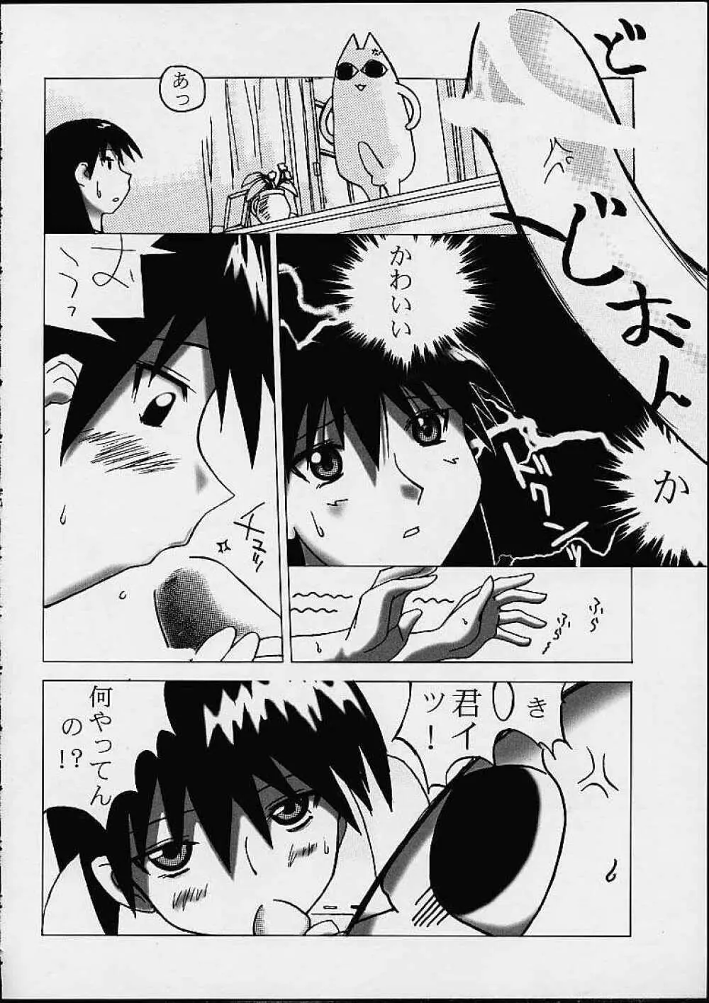あず・えばあ ~Only's~ - page22