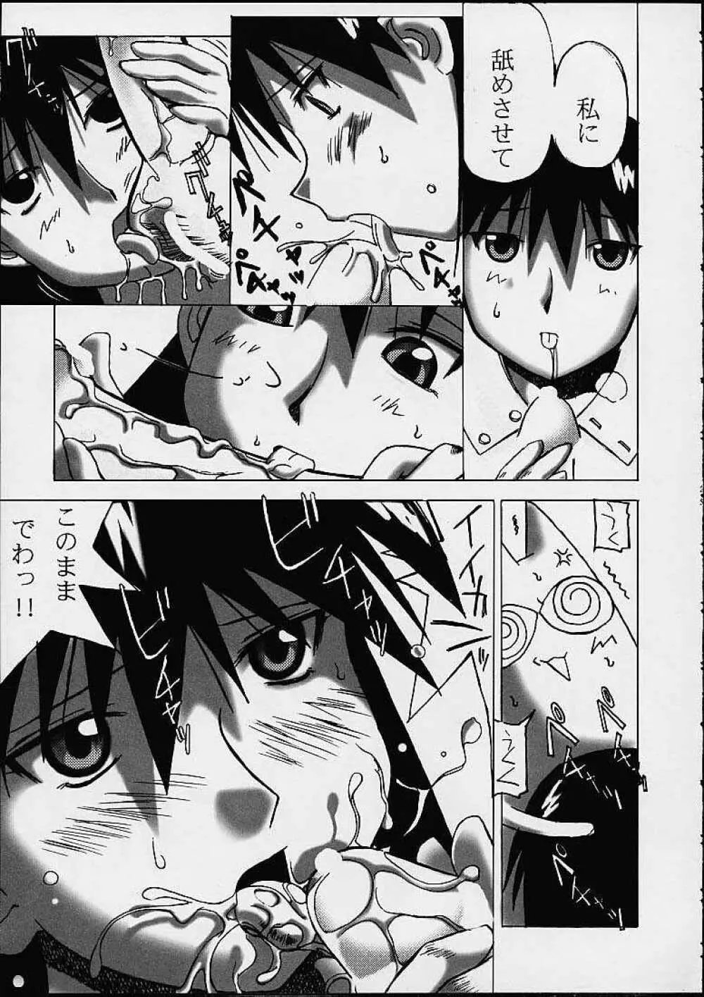 あず・えばあ ~Only's~ - page23