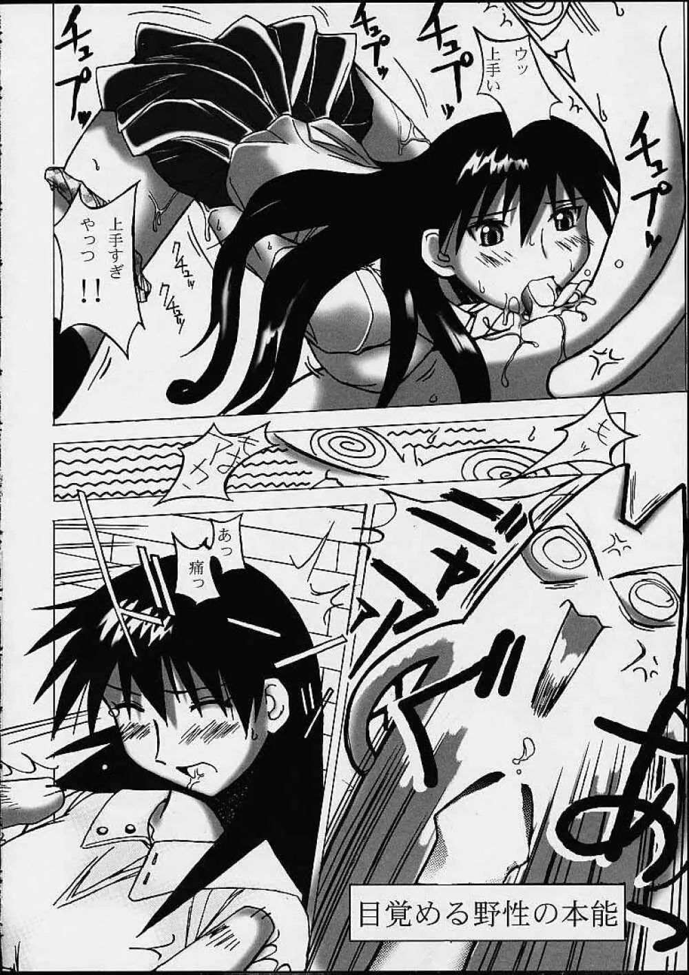 あず・えばあ ~Only's~ - page24