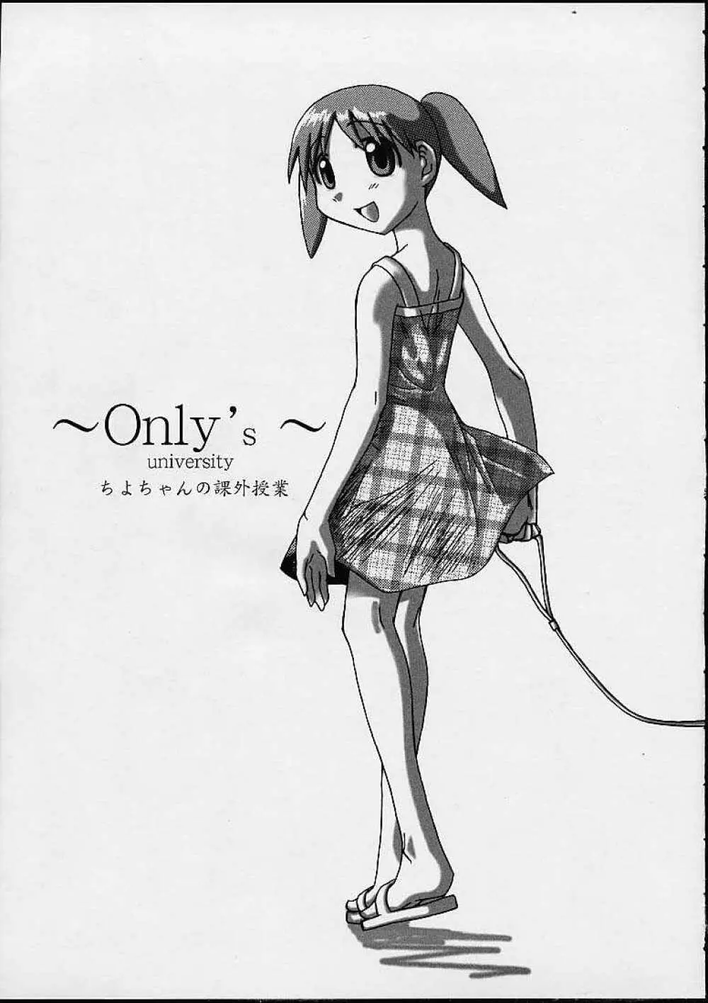 あず・えばあ ~Only's~ - page3