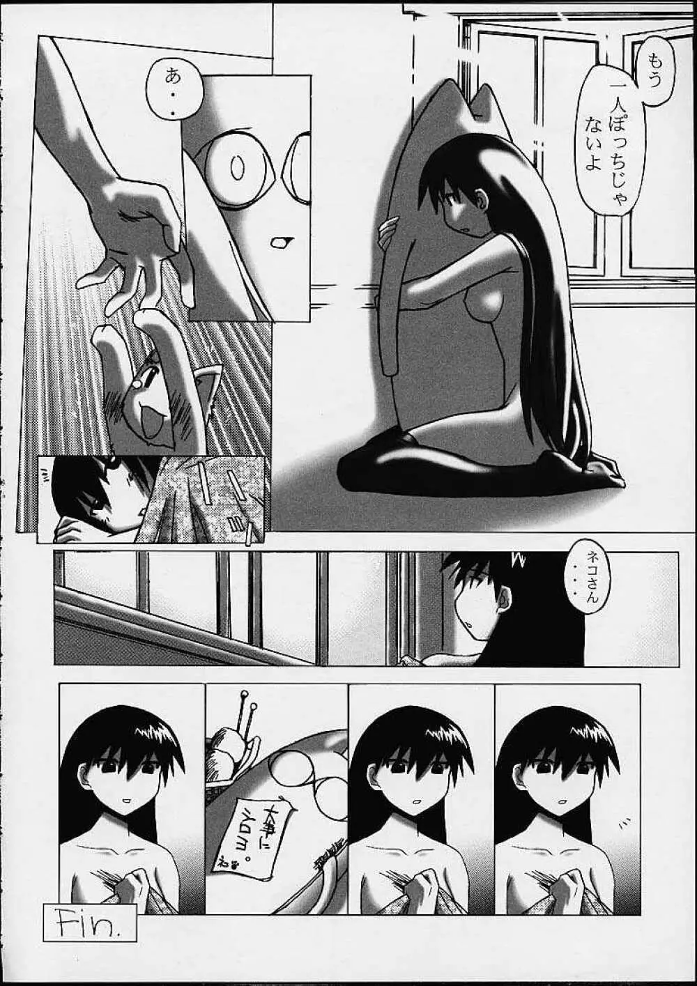 あず・えばあ ~Only's~ - page34