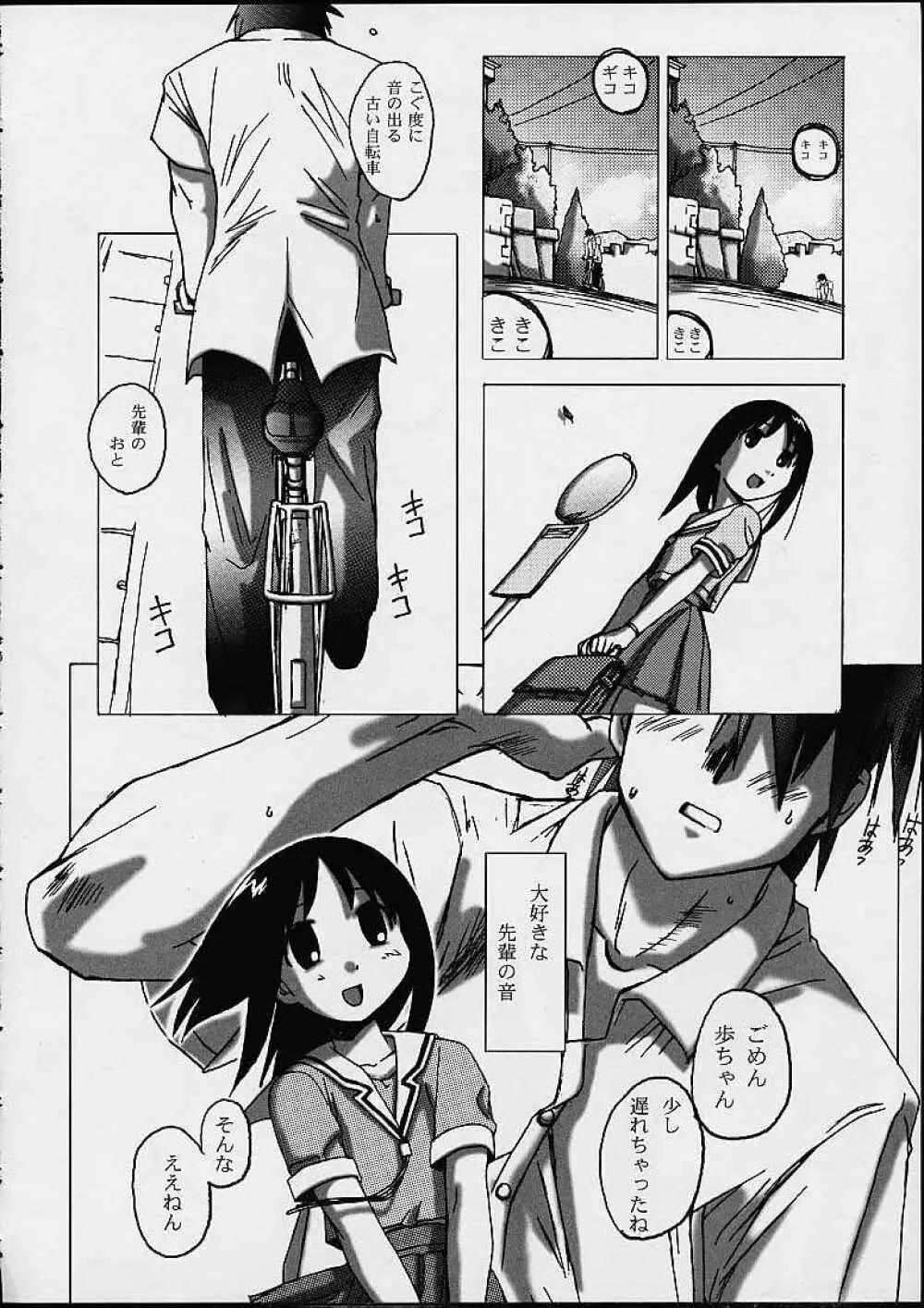あず・えばあ ~Only's~ - page38