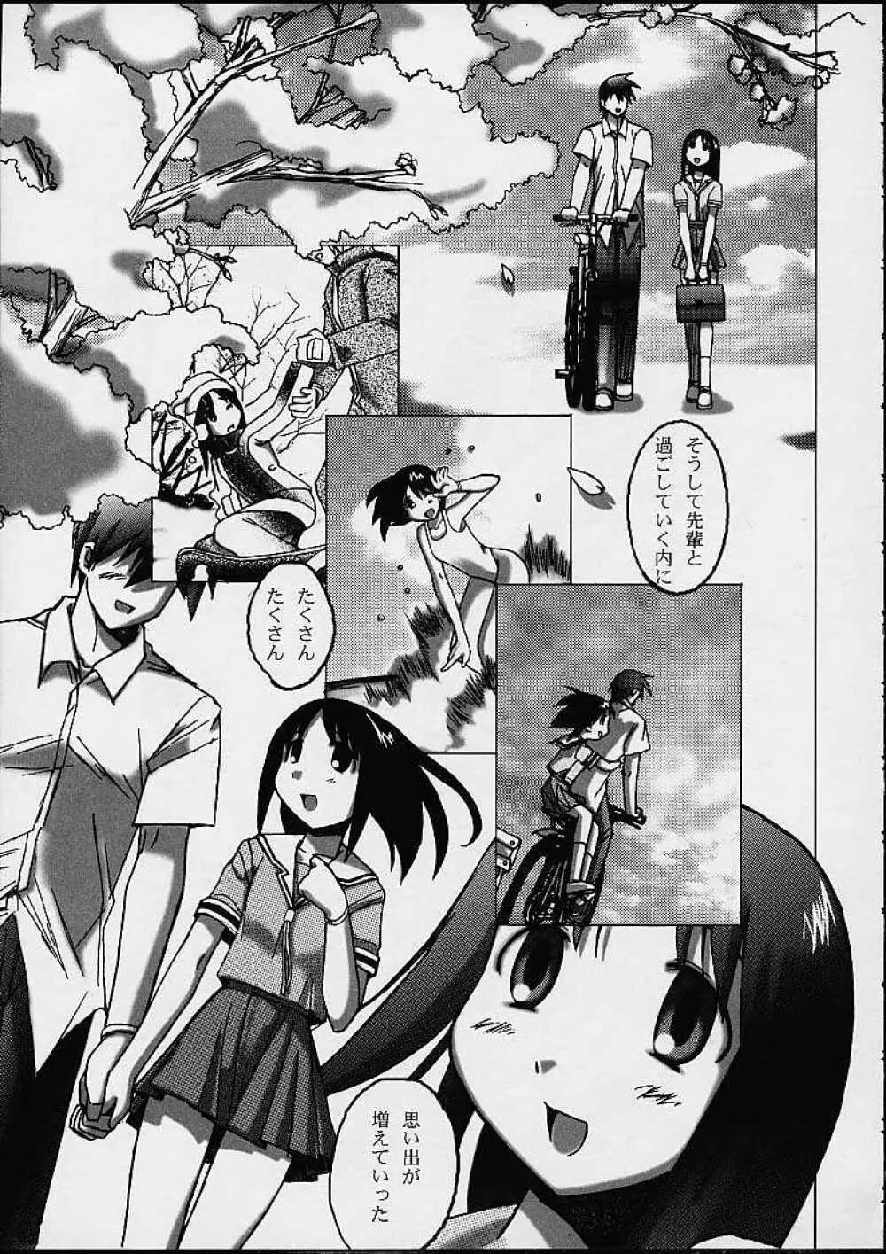 あず・えばあ ~Only's~ - page39
