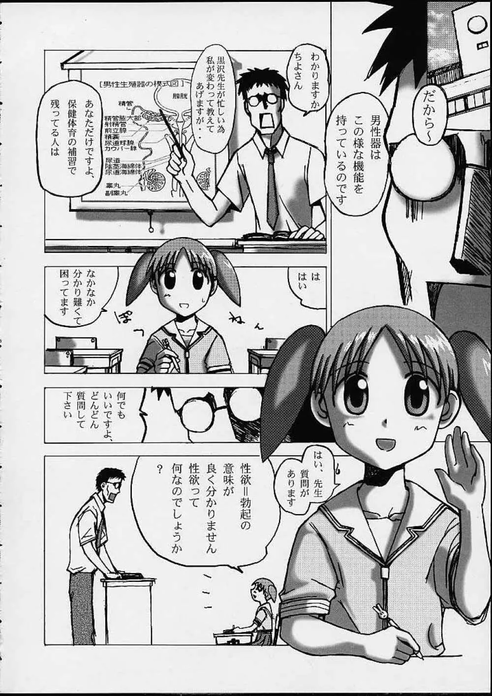 あず・えばあ ~Only's~ - page4