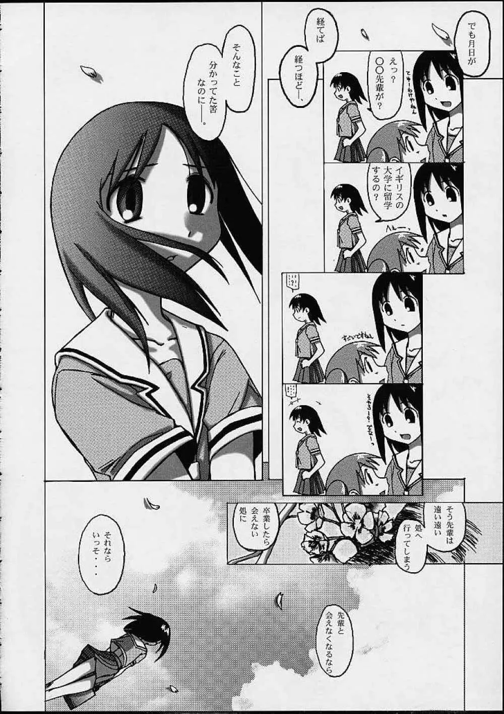 あず・えばあ ~Only's~ - page40