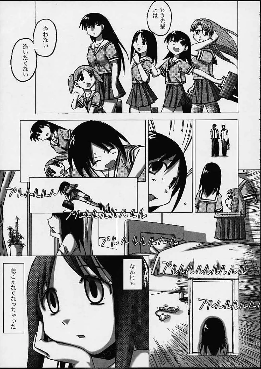 あず・えばあ ~Only's~ - page41
