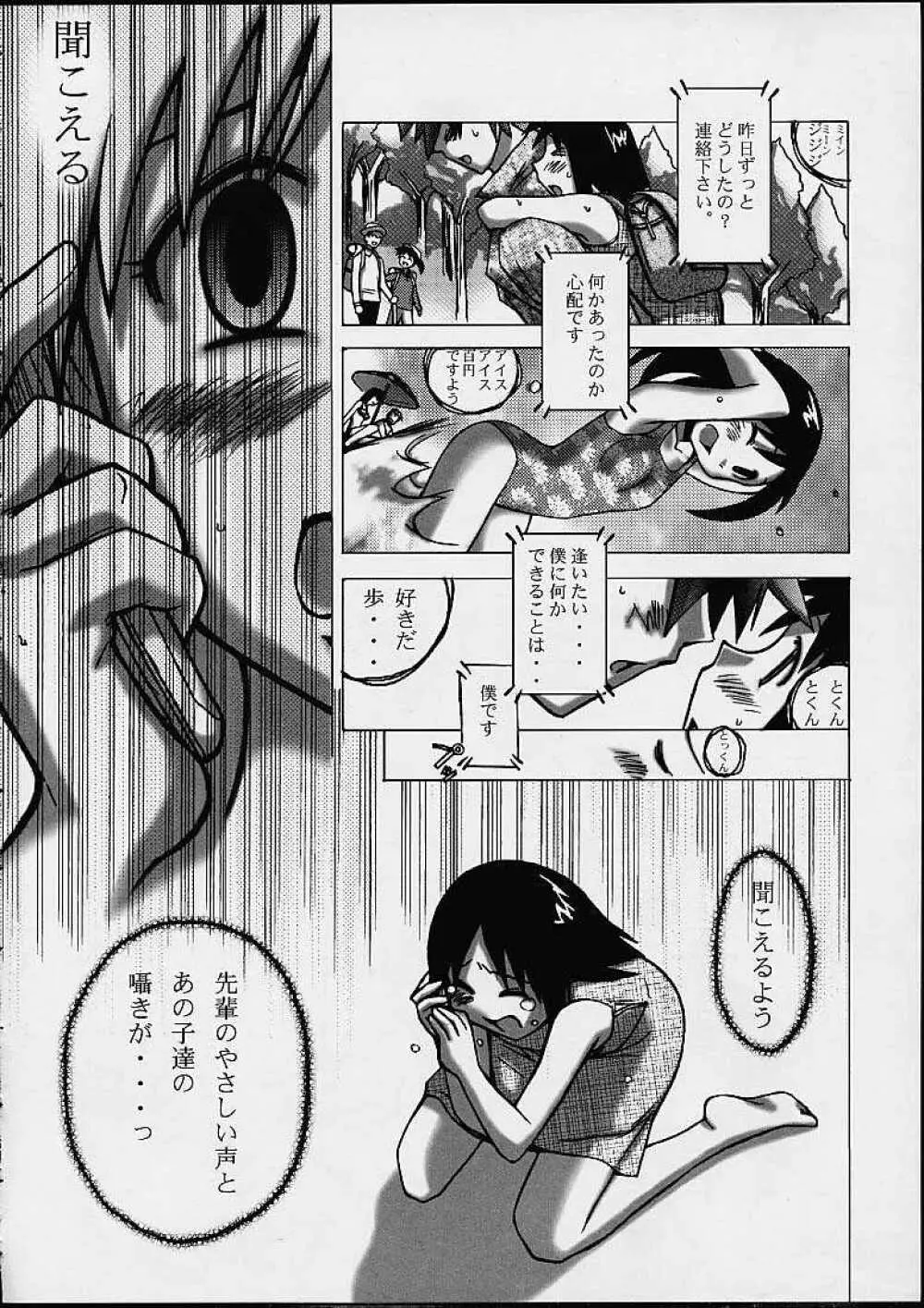 あず・えばあ ~Only's~ - page44
