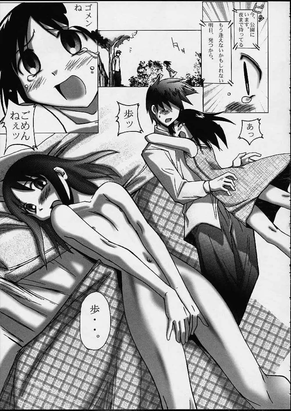あず・えばあ ~Only's~ - page45