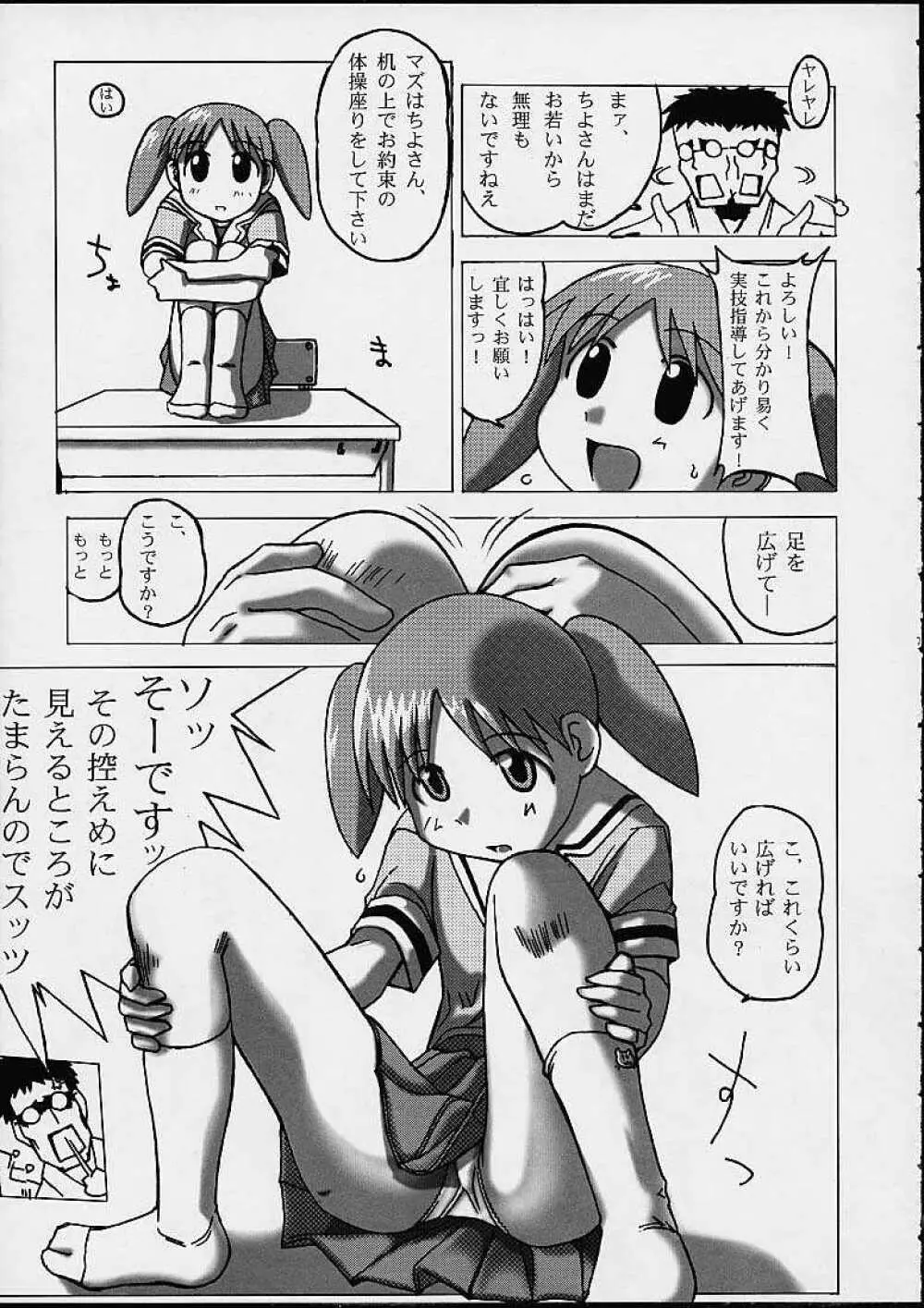 あず・えばあ ~Only's~ - page5