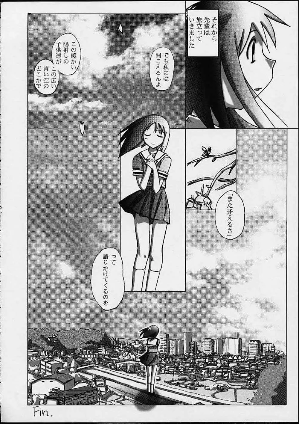 あず・えばあ ~Only's~ - page50