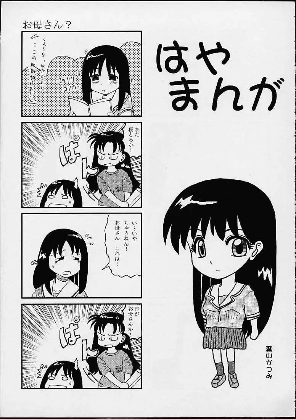 あず・えばあ ~Only's~ - page51