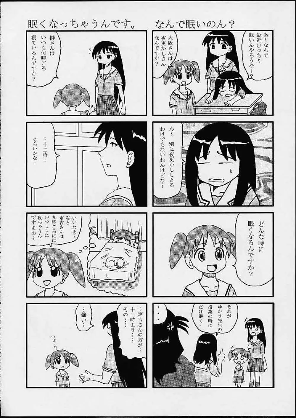 あず・えばあ ~Only's~ - page52
