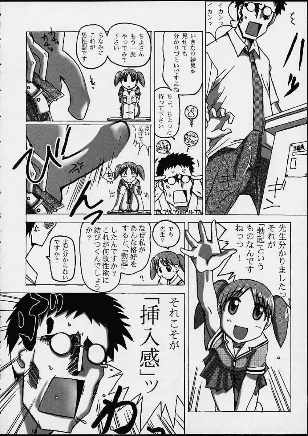 あず・えばあ ~Only's~ - page6