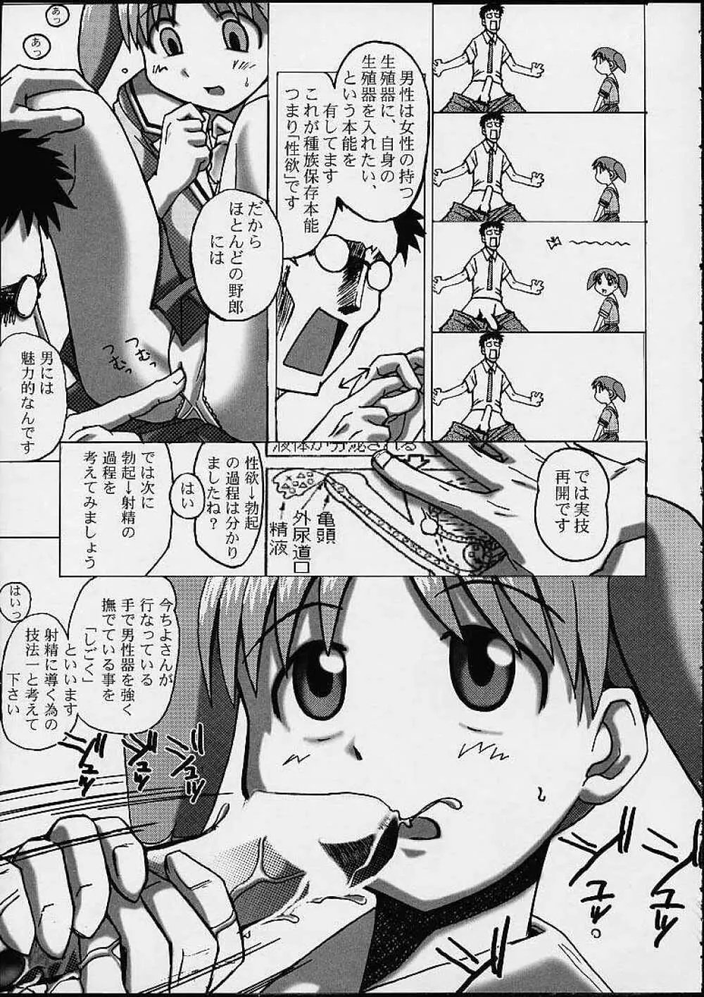 あず・えばあ ~Only's~ - page7