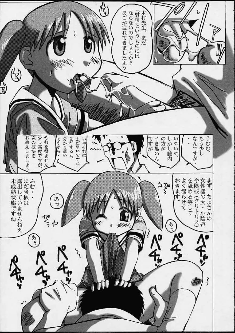 あず・えばあ ~Only's~ - page9