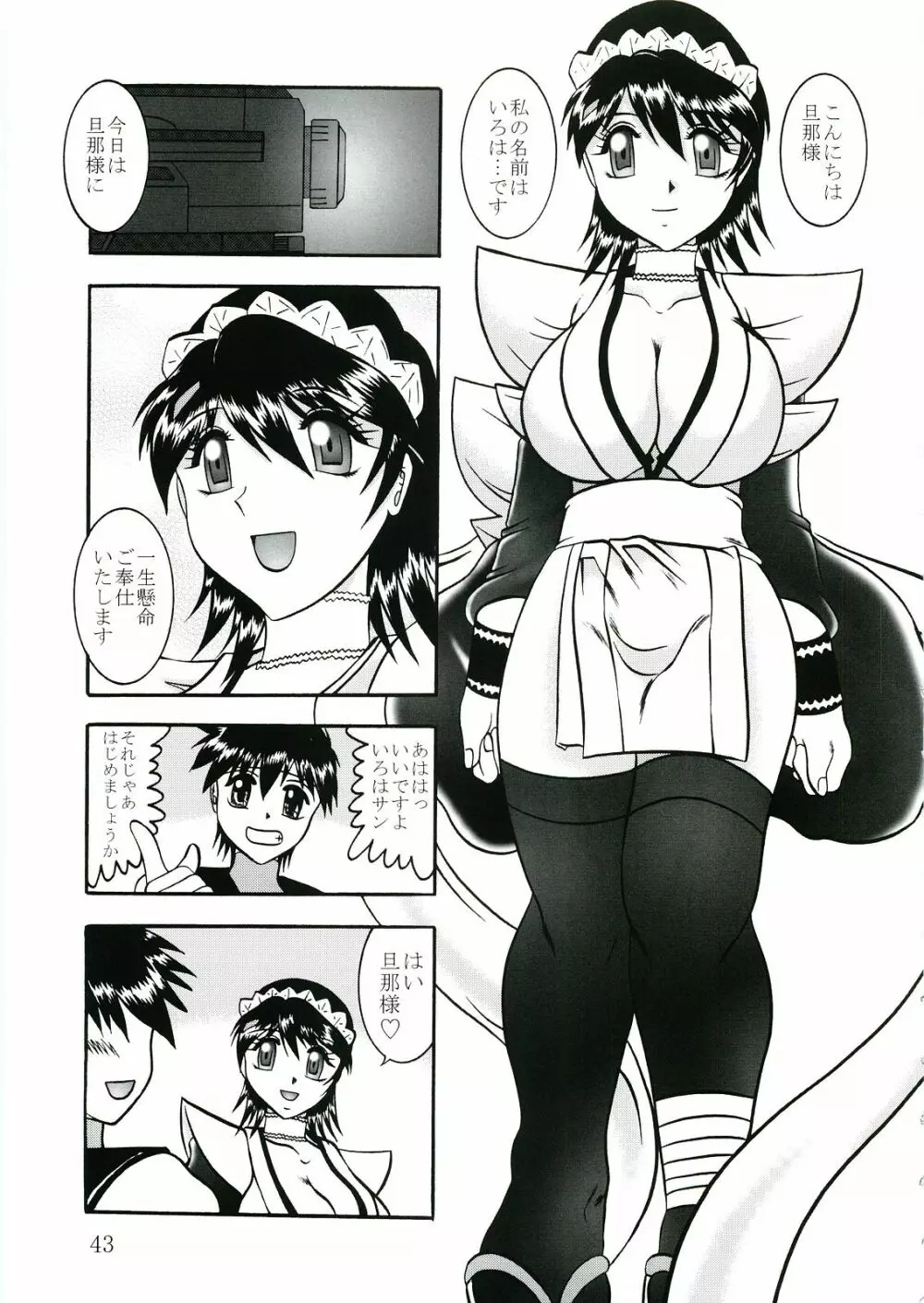 傀儡調教Case04:いろは - page42