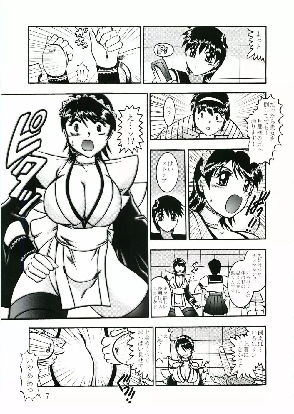 傀儡調教Case04:いろは - page6