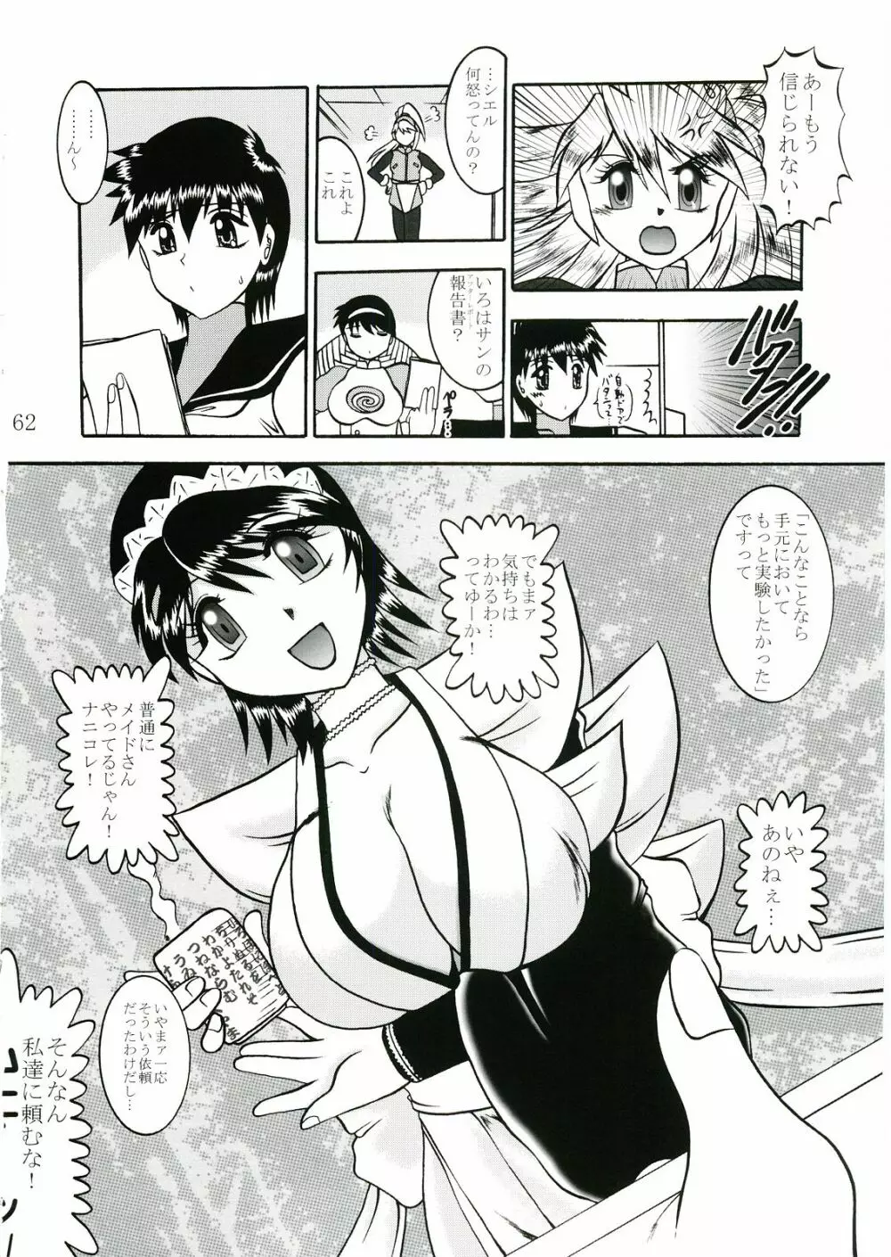 傀儡調教Case04:いろは - page61