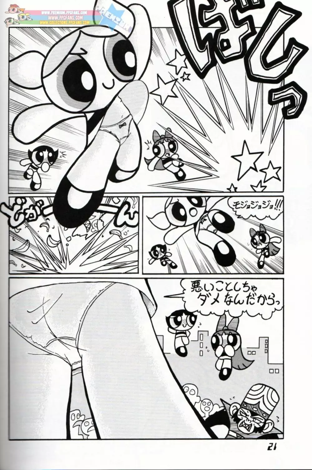 Pony Farm - Powerpuff Pony - page20