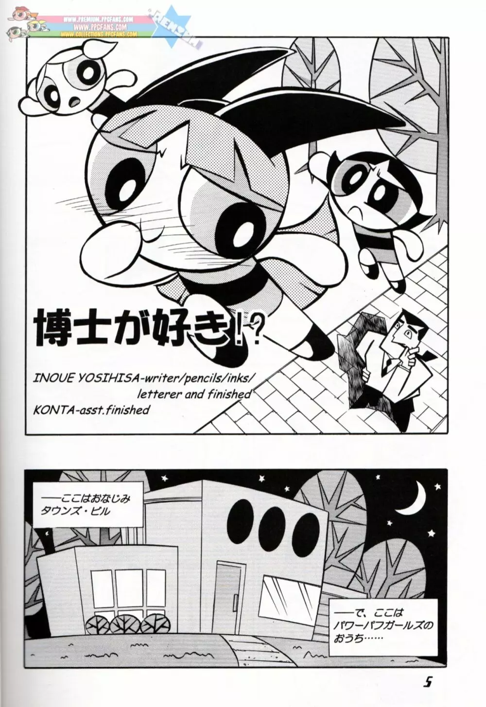 Pony Farm - Powerpuff Pony - page4