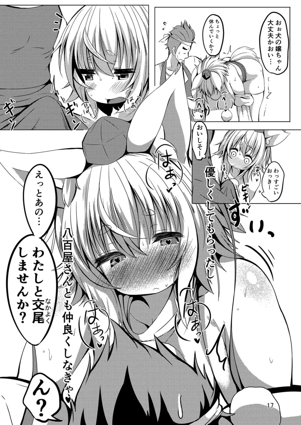 なかよしもみじ - page17