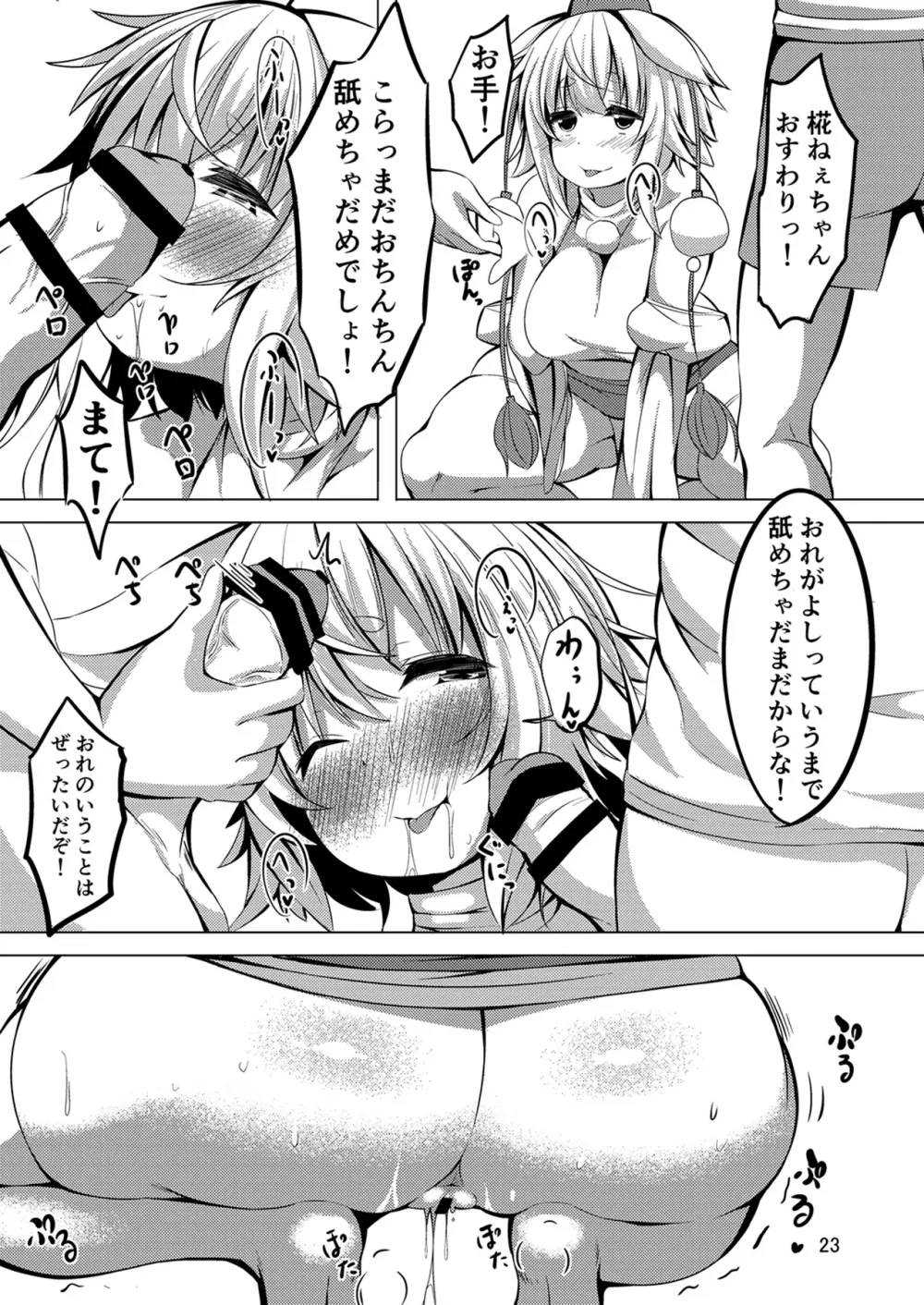 なかよしもみじ - page23