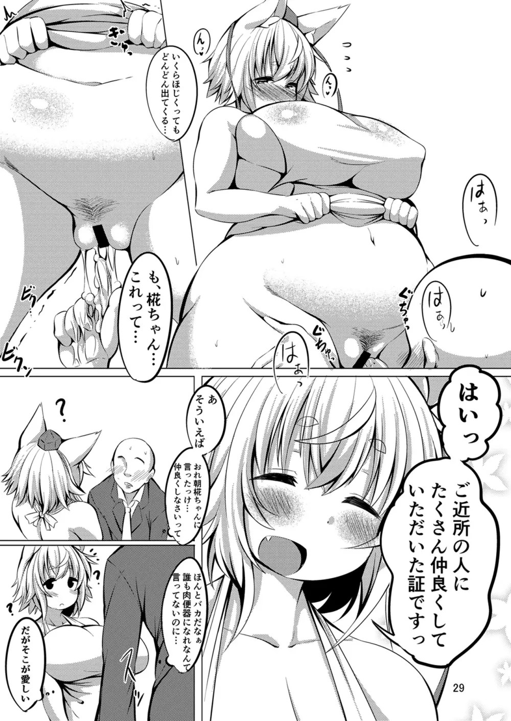 なかよしもみじ - page29