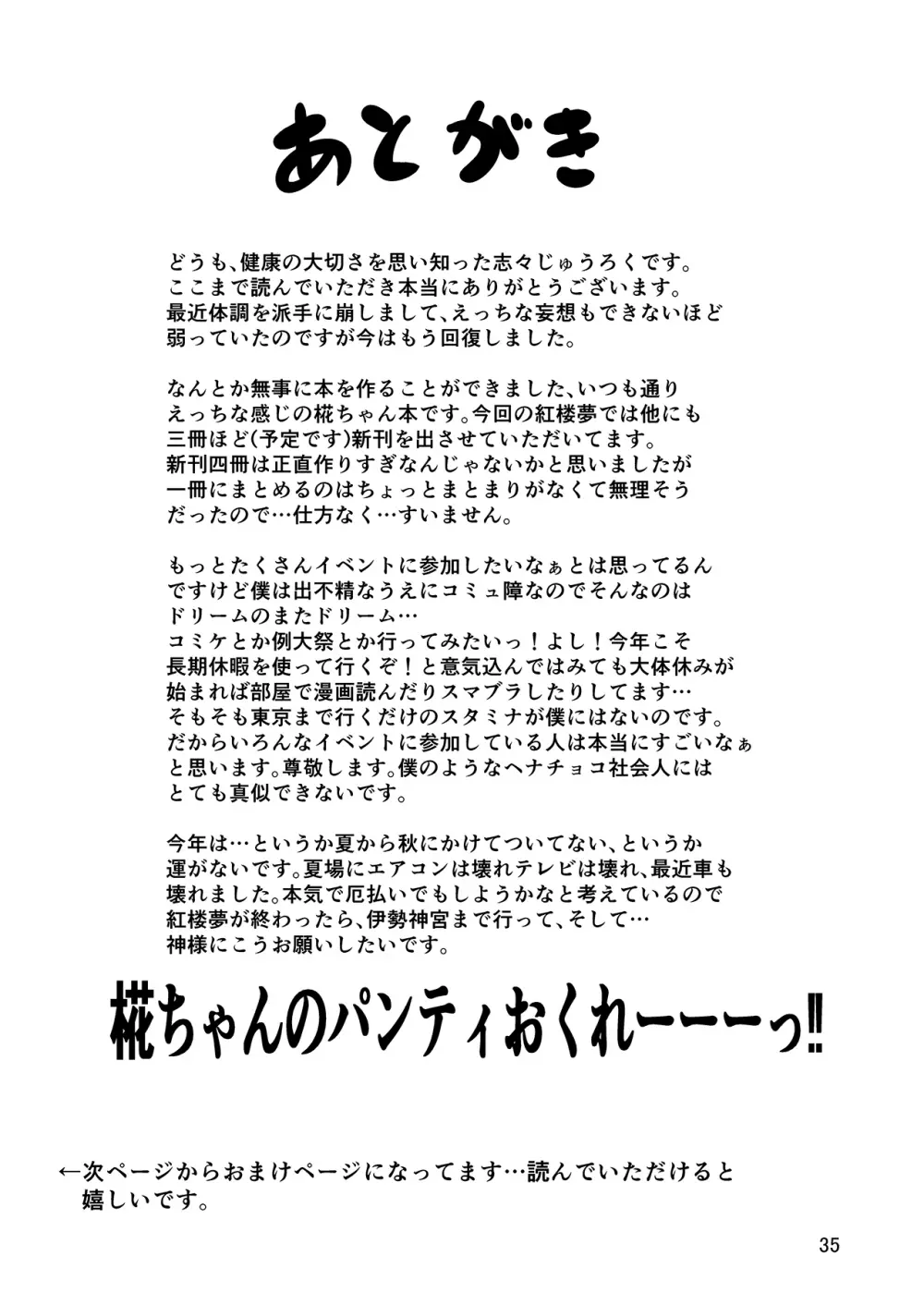 なかよしもみじ - page35