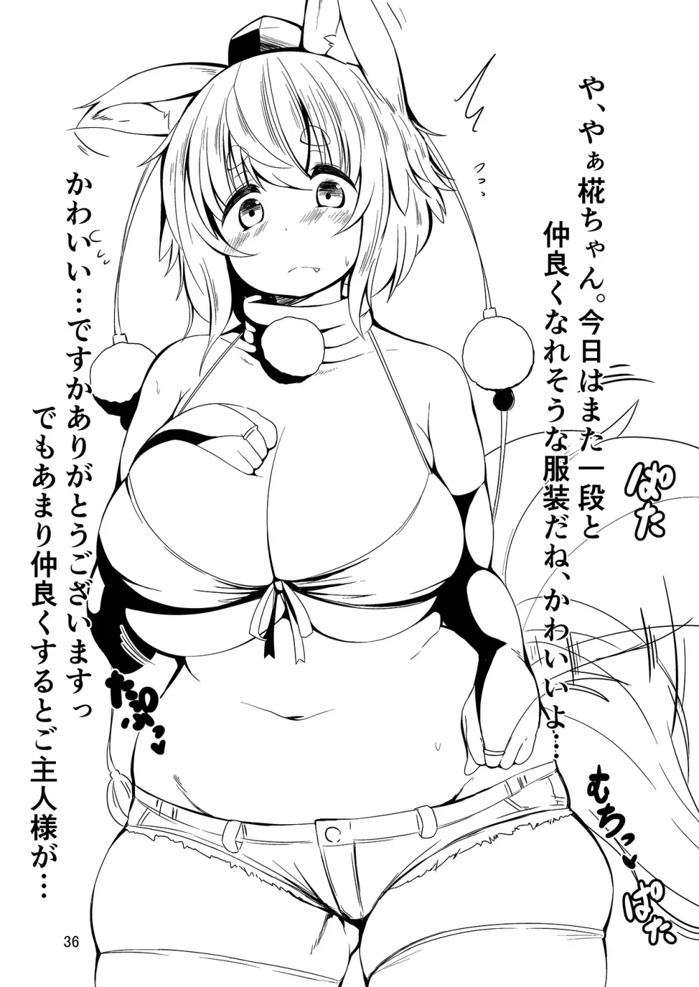 なかよしもみじ - page36