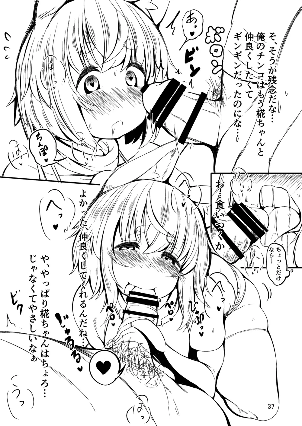 なかよしもみじ - page37
