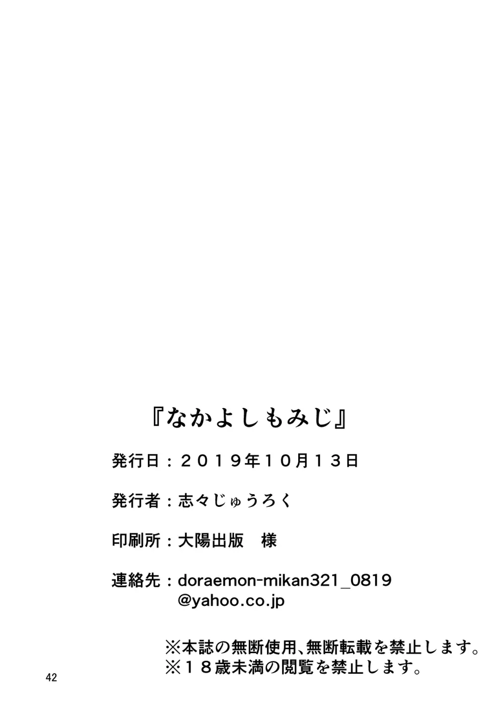 なかよしもみじ - page42