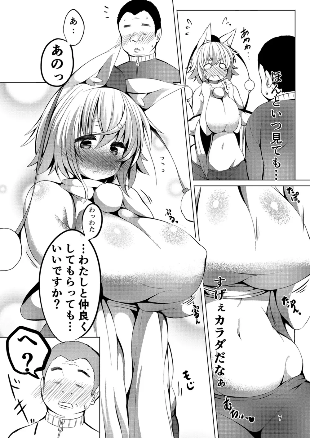 なかよしもみじ - page7
