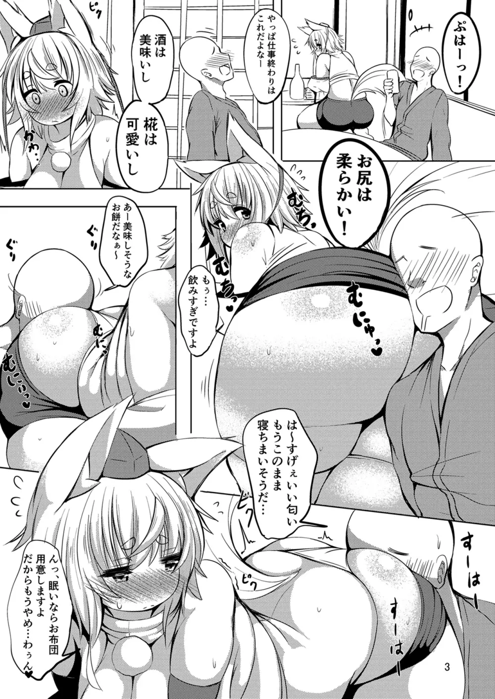 椛の桃尻に食べられたい - page3