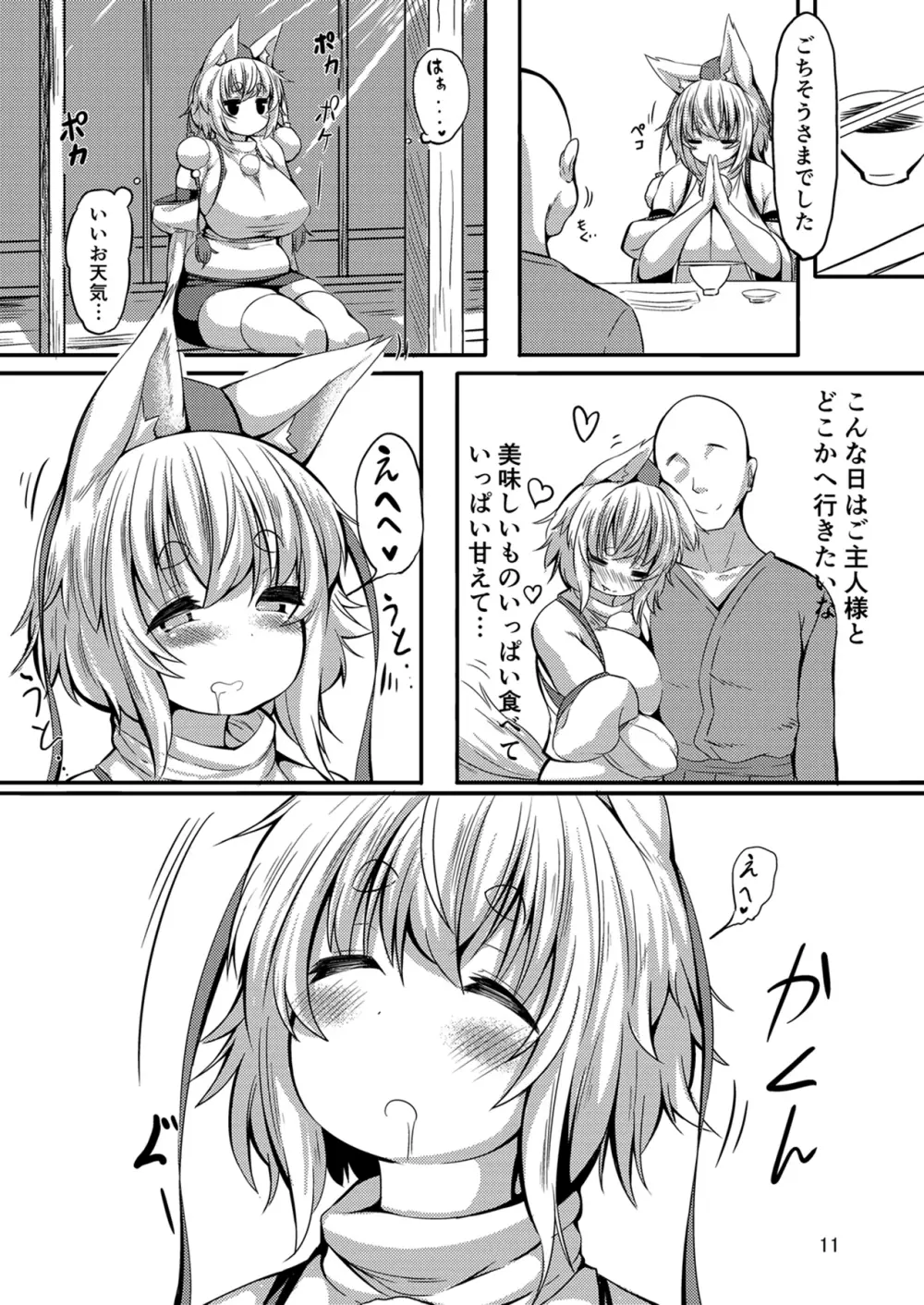 眠っている椛のお尻があまりにもスケベなのでオナホ感覚で使わせてもらう本 - page11