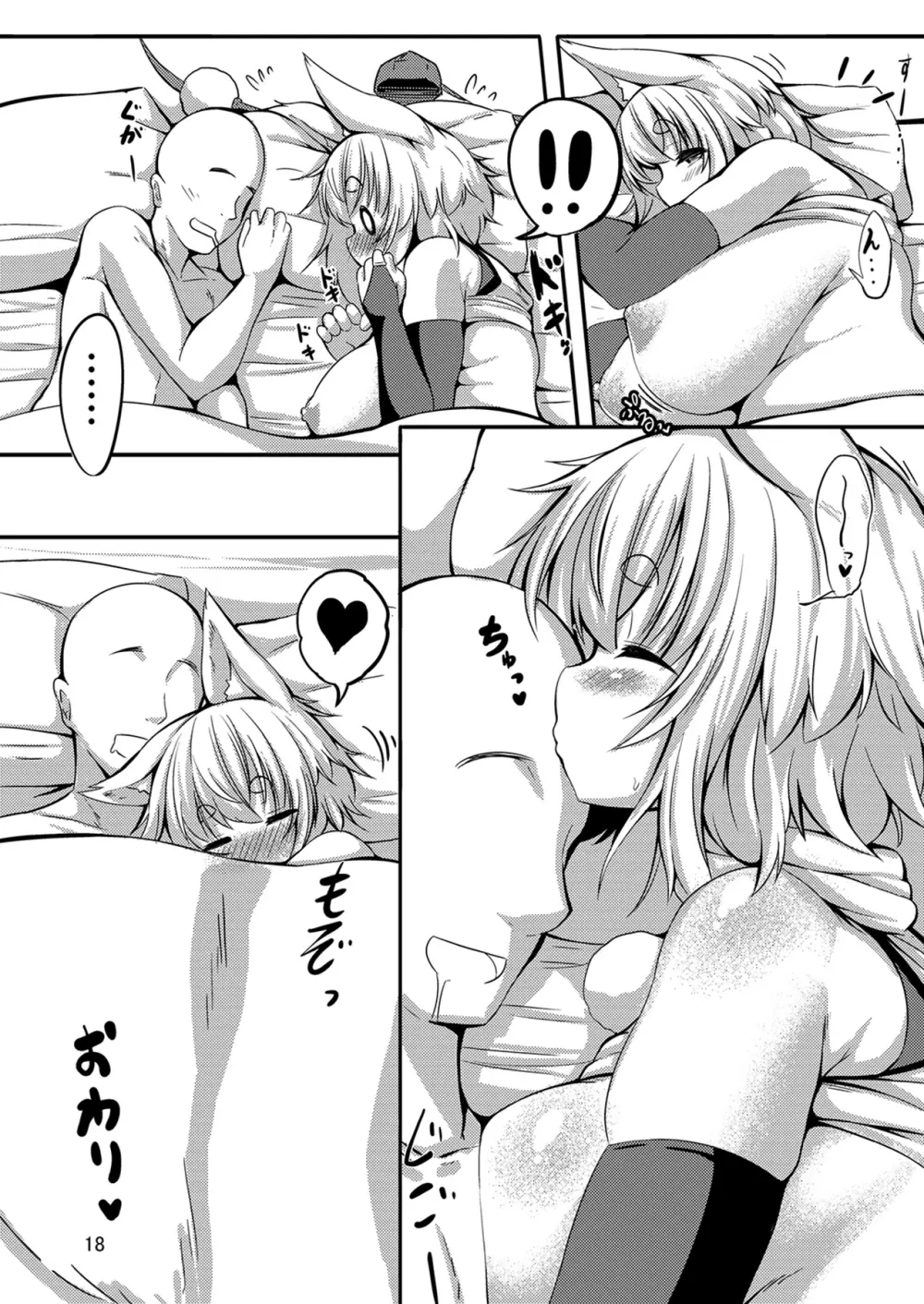 眠っている椛のお尻があまりにもスケベなのでオナホ感覚で使わせてもらう本 - page18