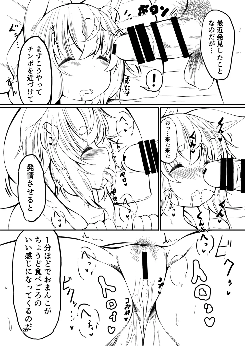 眠っている椛のお尻があまりにもスケベなのでオナホ感覚で使わせてもらう本 - page20