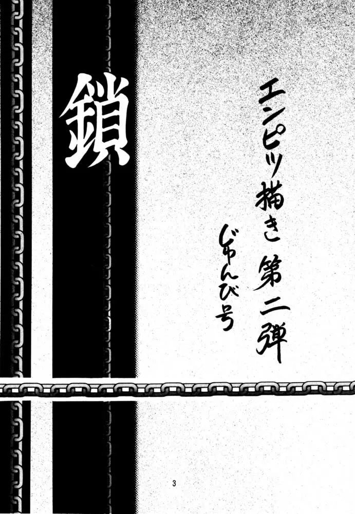 鎖 - page2