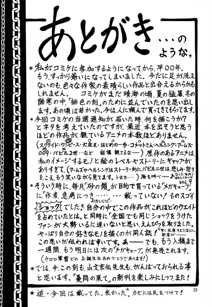 鎖 - page24