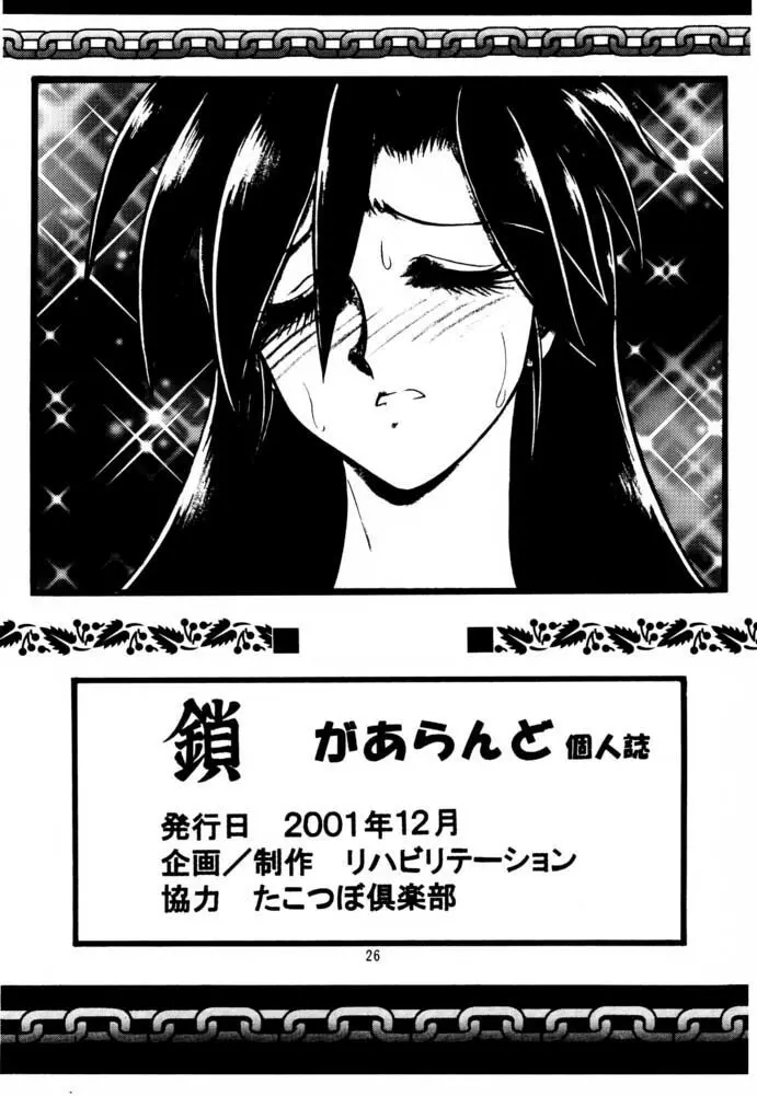 鎖 - page25