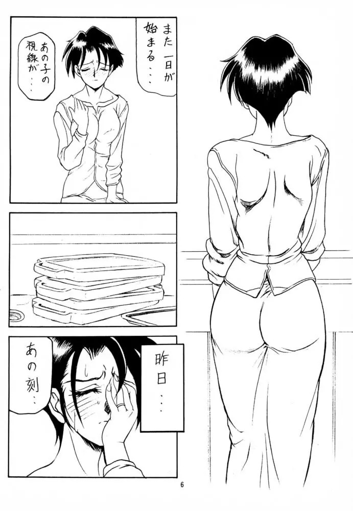 鎖 - page5