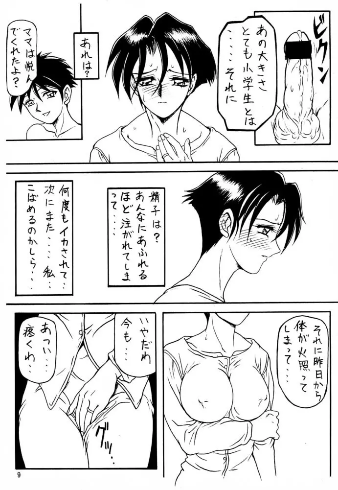 鎖 - page8