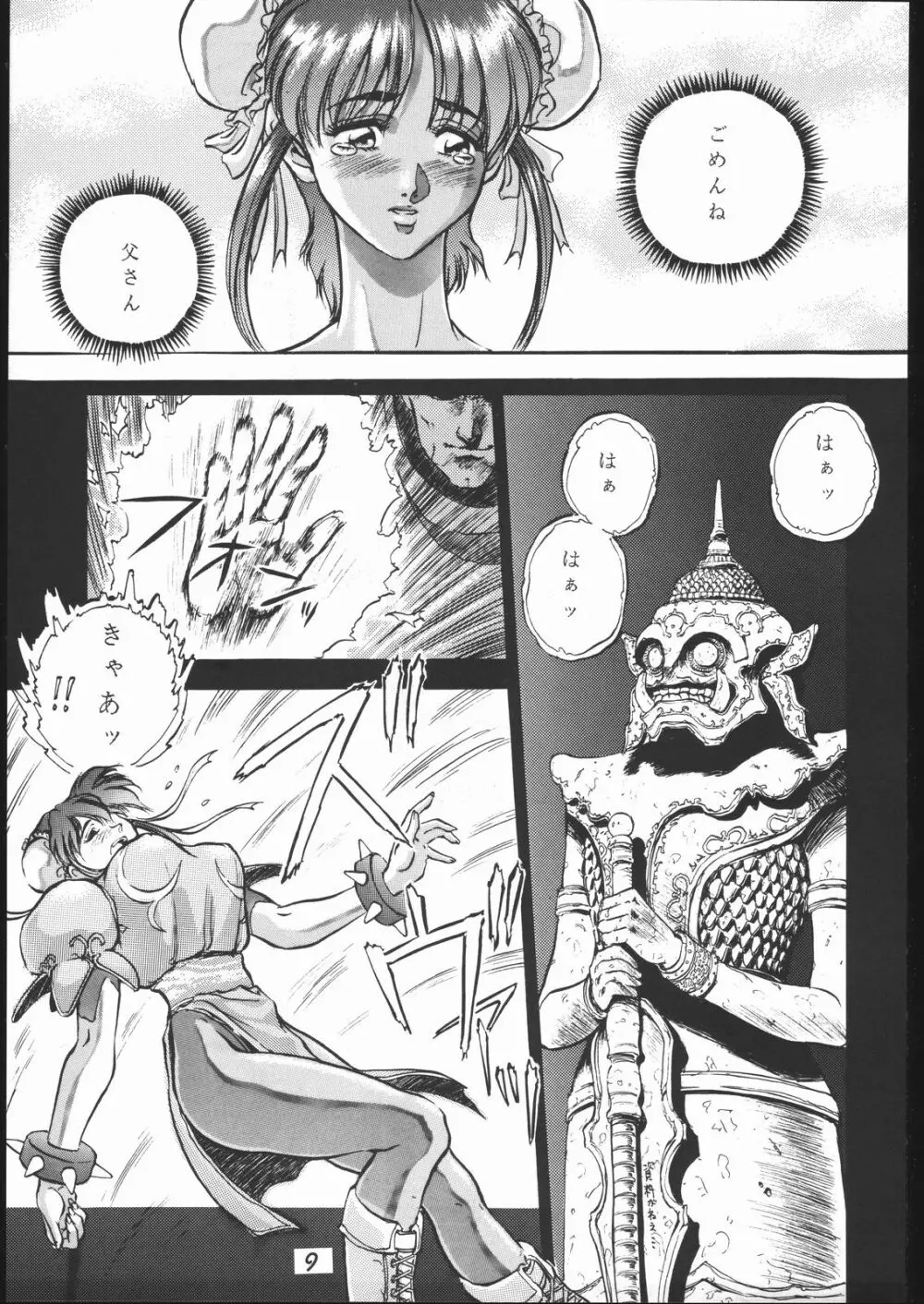春麗 SIDE A - page10