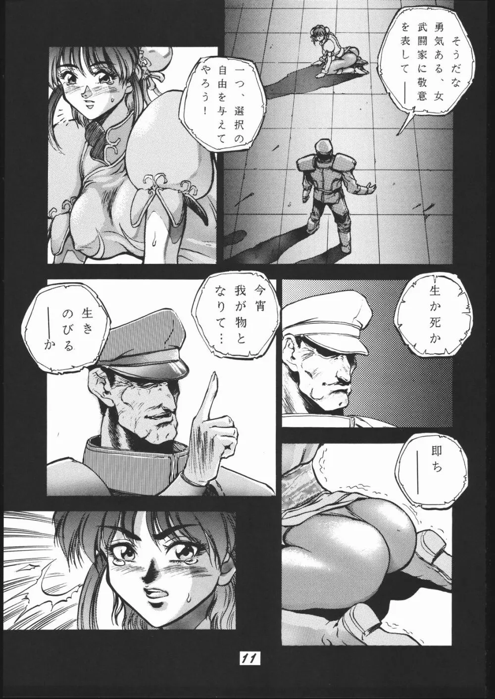 春麗 SIDE A - page12