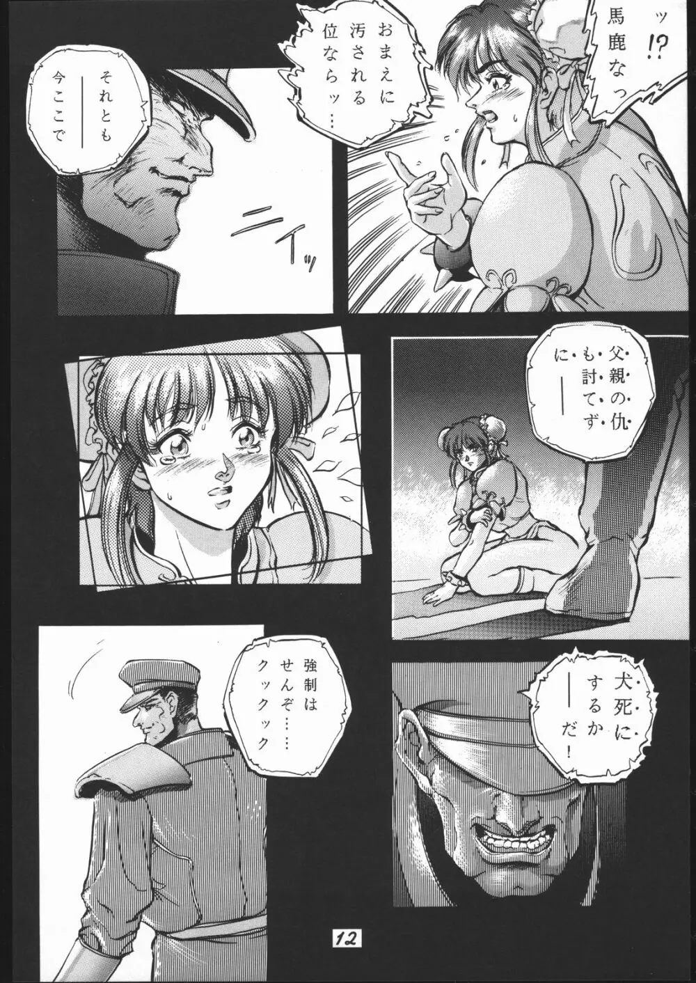 春麗 SIDE A - page13