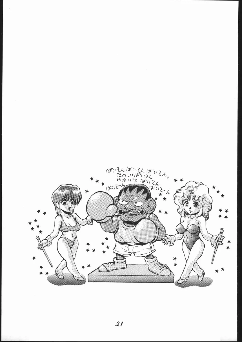 春麗 SIDE A - page22